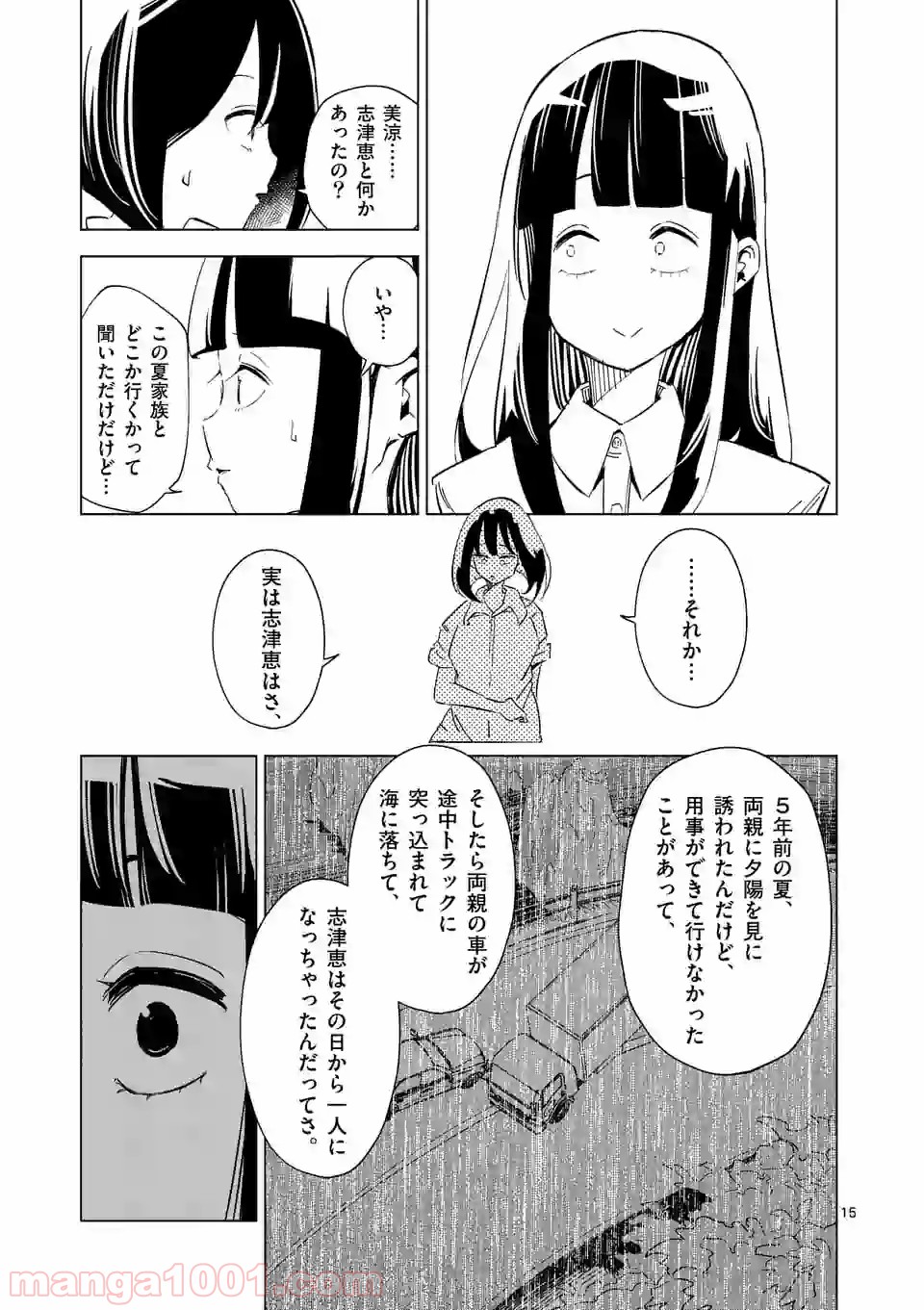 おかしき世界の境界線 第1話 - Page 15