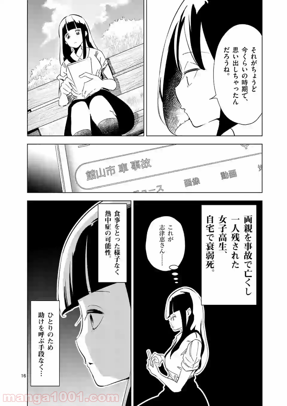 おかしき世界の境界線 第1話 - Page 16