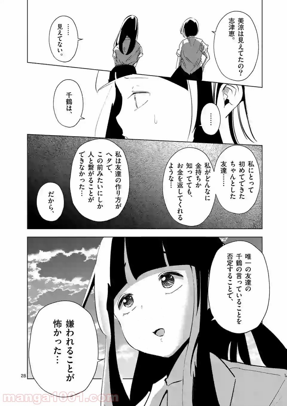 おかしき世界の境界線 第1話 - Page 28