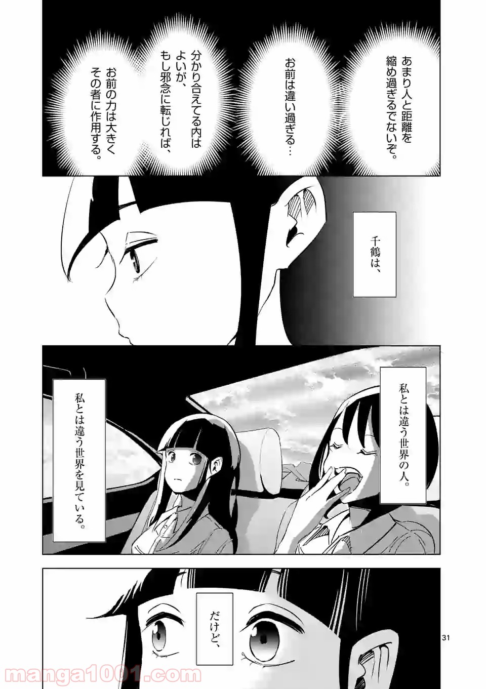 おかしき世界の境界線 第1話 - Page 31