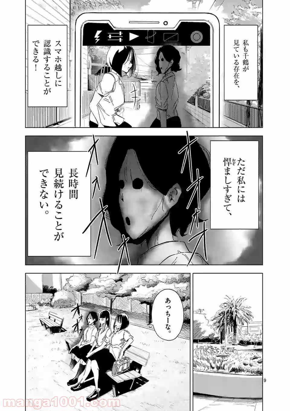 おかしき世界の境界線 第1話 - Page 9