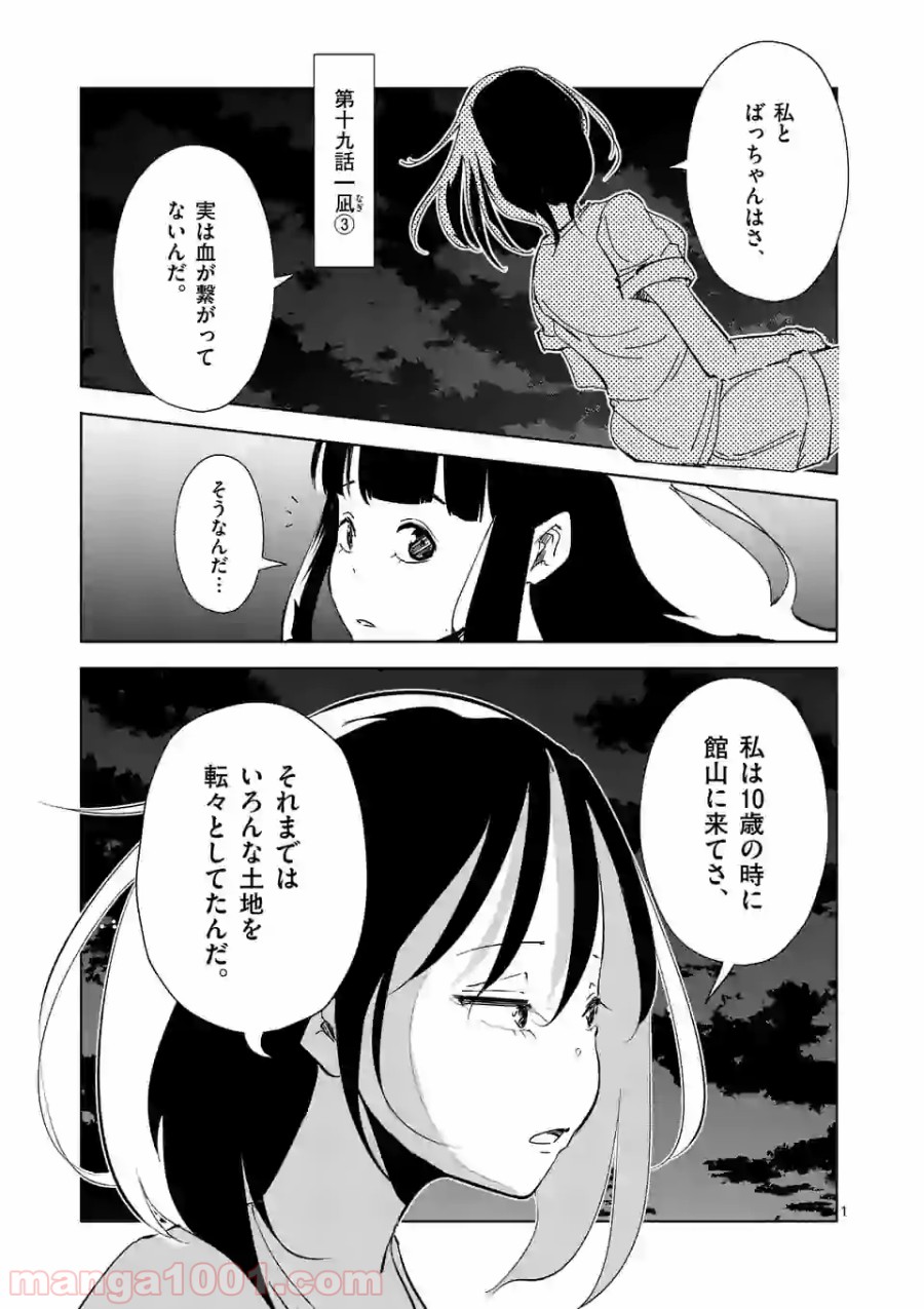 おかしき世界の境界線 第19話 - Page 1