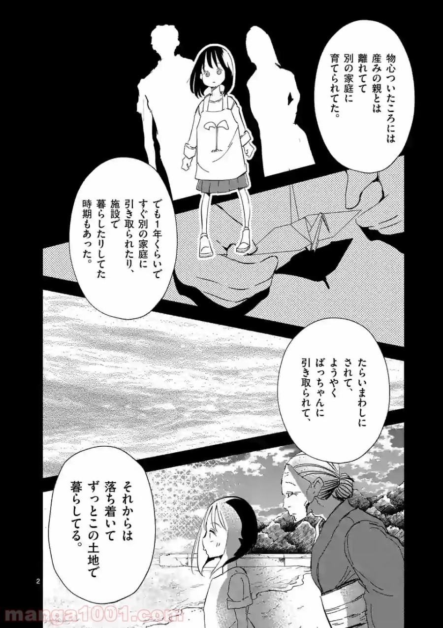 おかしき世界の境界線 第19話 - Page 2