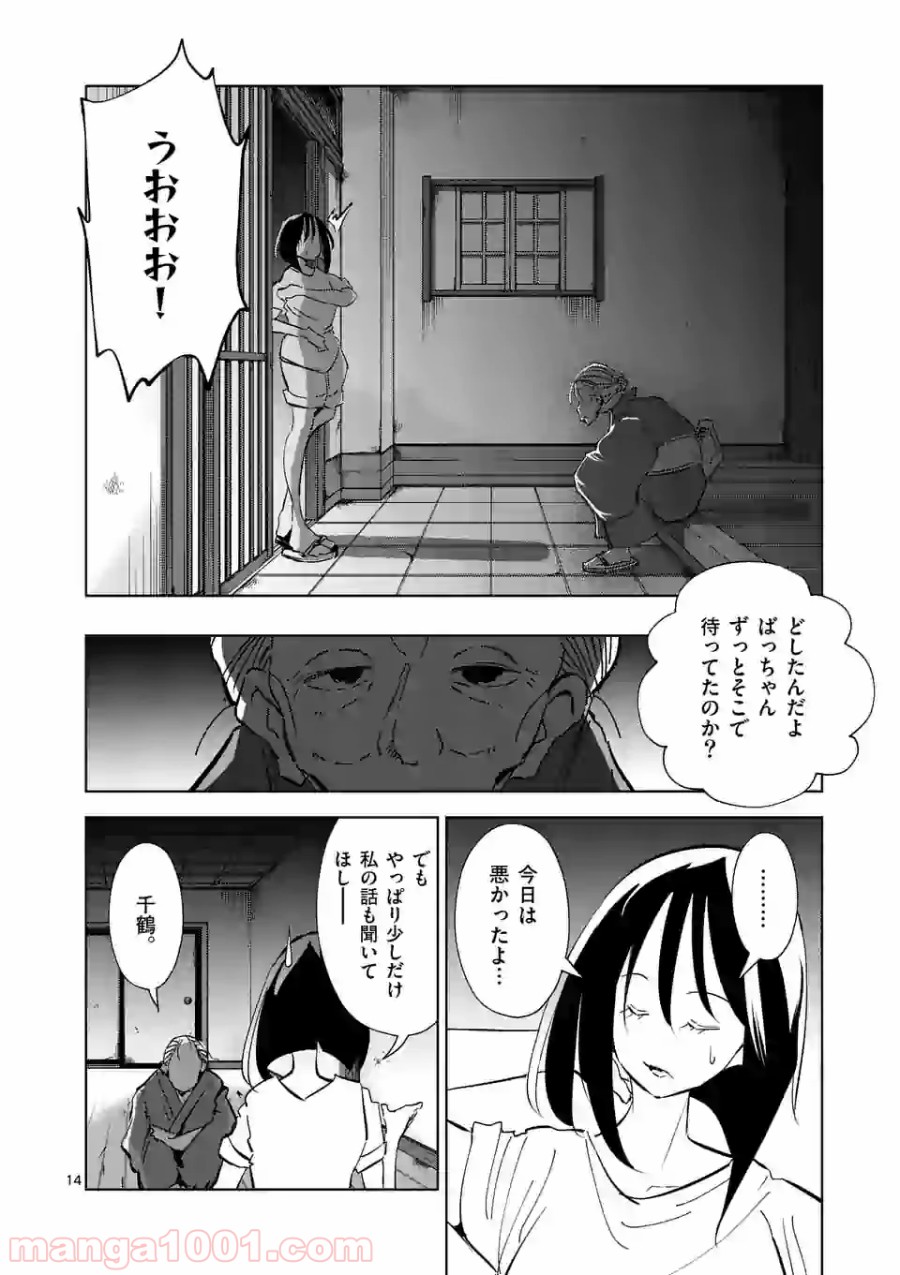 おかしき世界の境界線 第19話 - Page 14