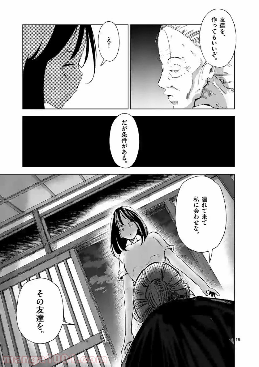 おかしき世界の境界線 第19話 - Page 15