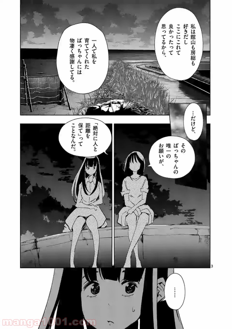 おかしき世界の境界線 第19話 - Page 3