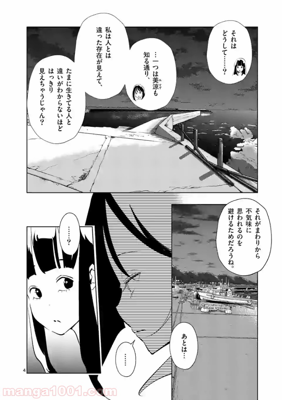 おかしき世界の境界線 第19話 - Page 4