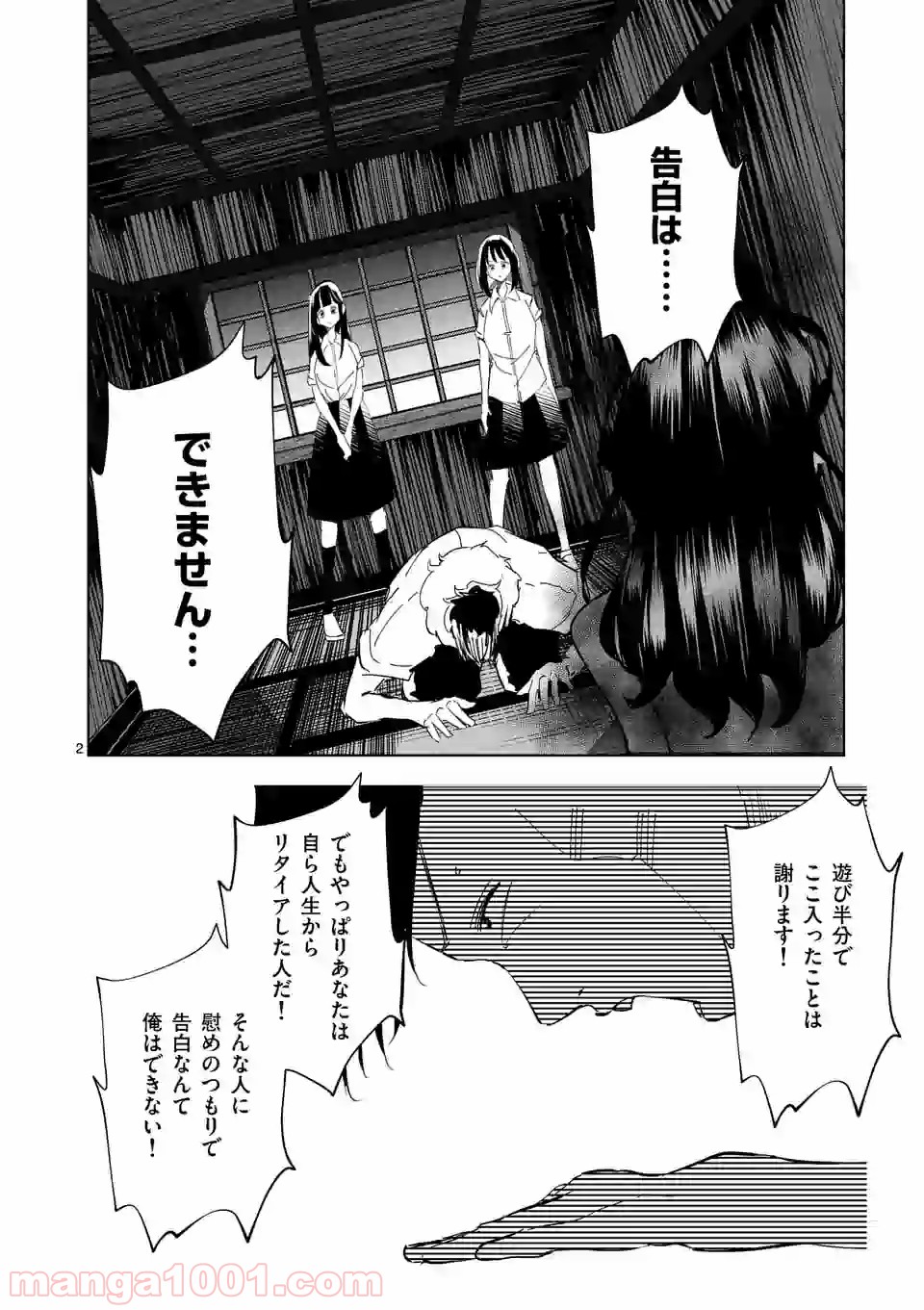 おかしき世界の境界線 第13話 - Page 2