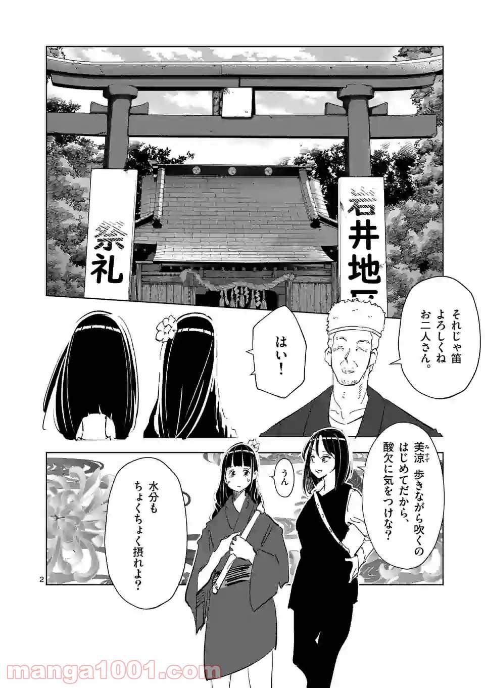 おかしき世界の境界線 第38話 - Page 2