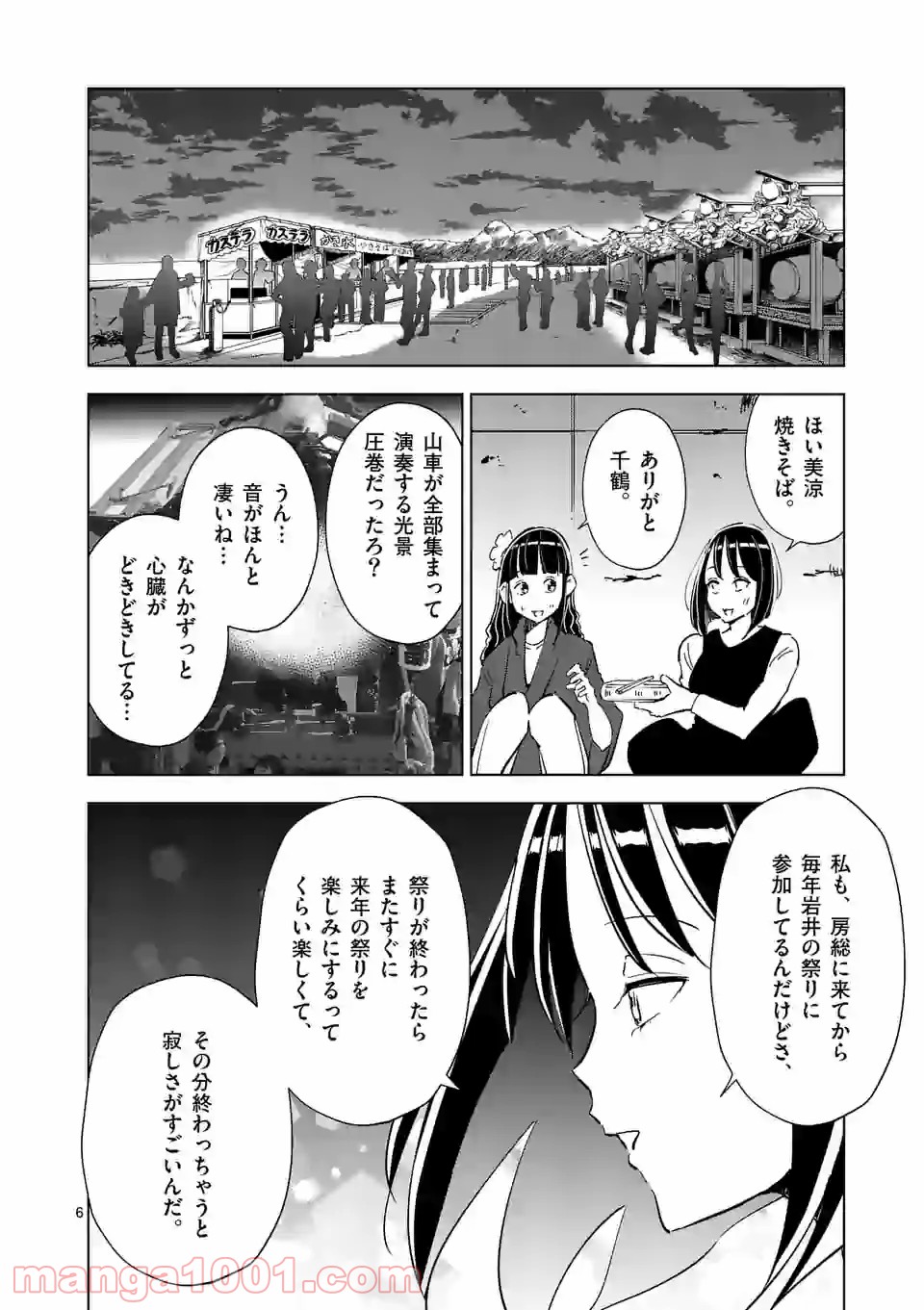 おかしき世界の境界線 第38話 - Page 6