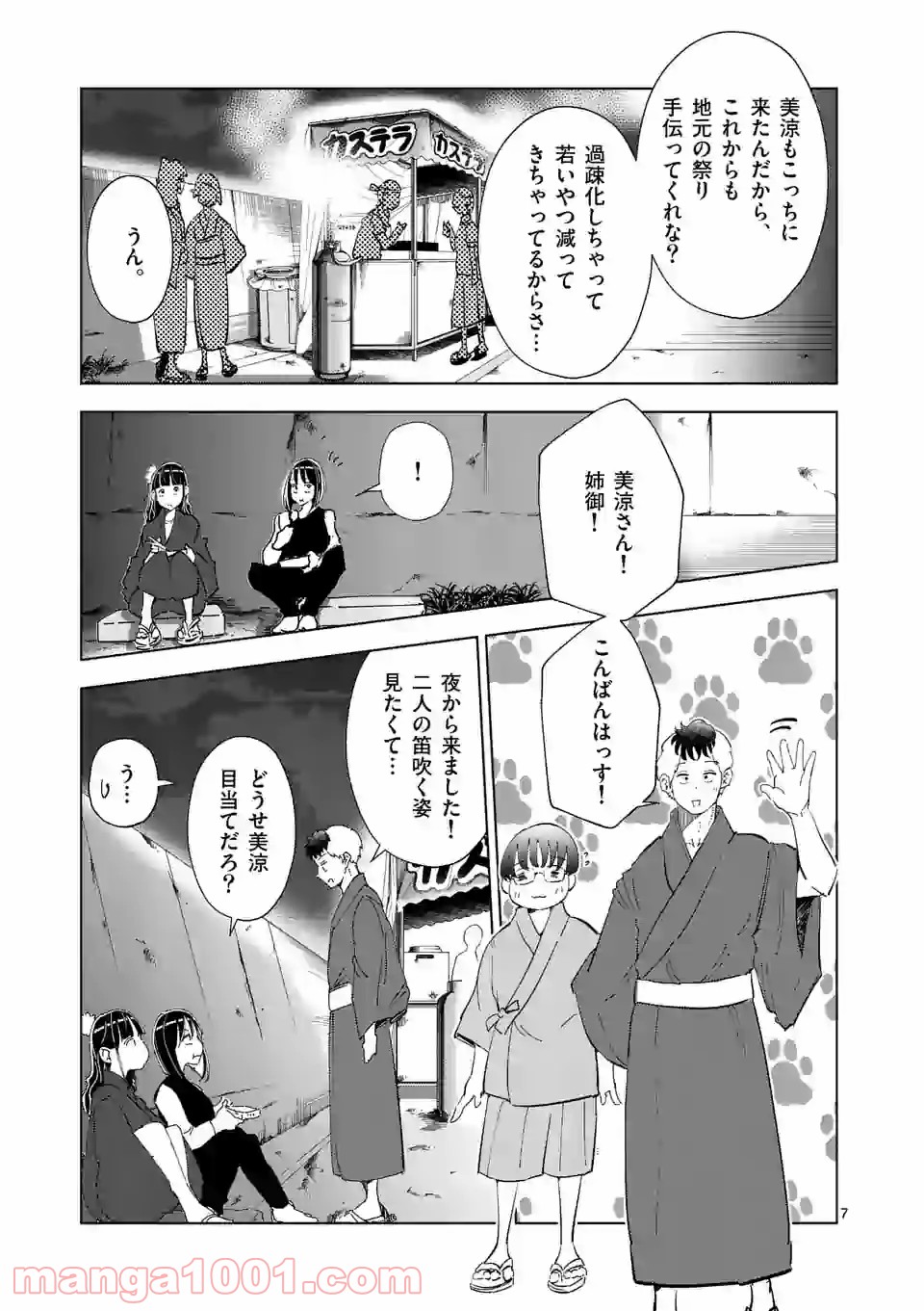 おかしき世界の境界線 第38話 - Page 7