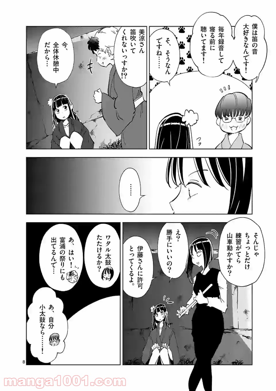 おかしき世界の境界線 第38話 - Page 8