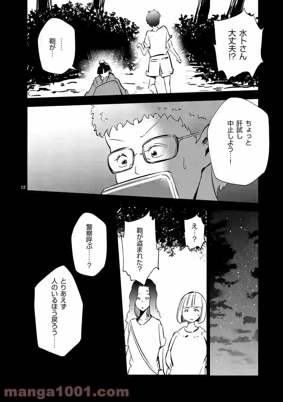 おかしき世界の境界線 - 第7話 - Page 12