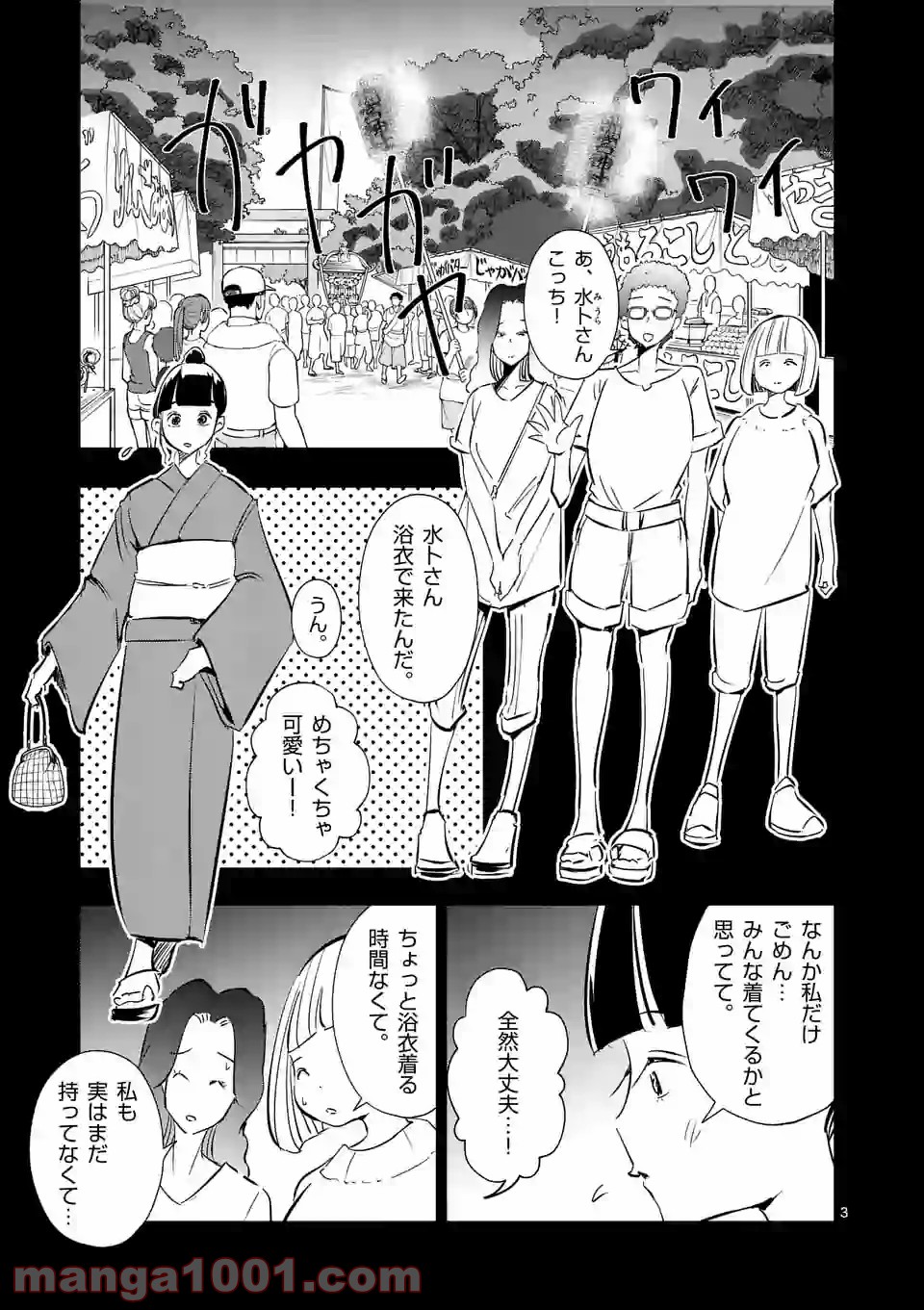 おかしき世界の境界線 - 第7話 - Page 3