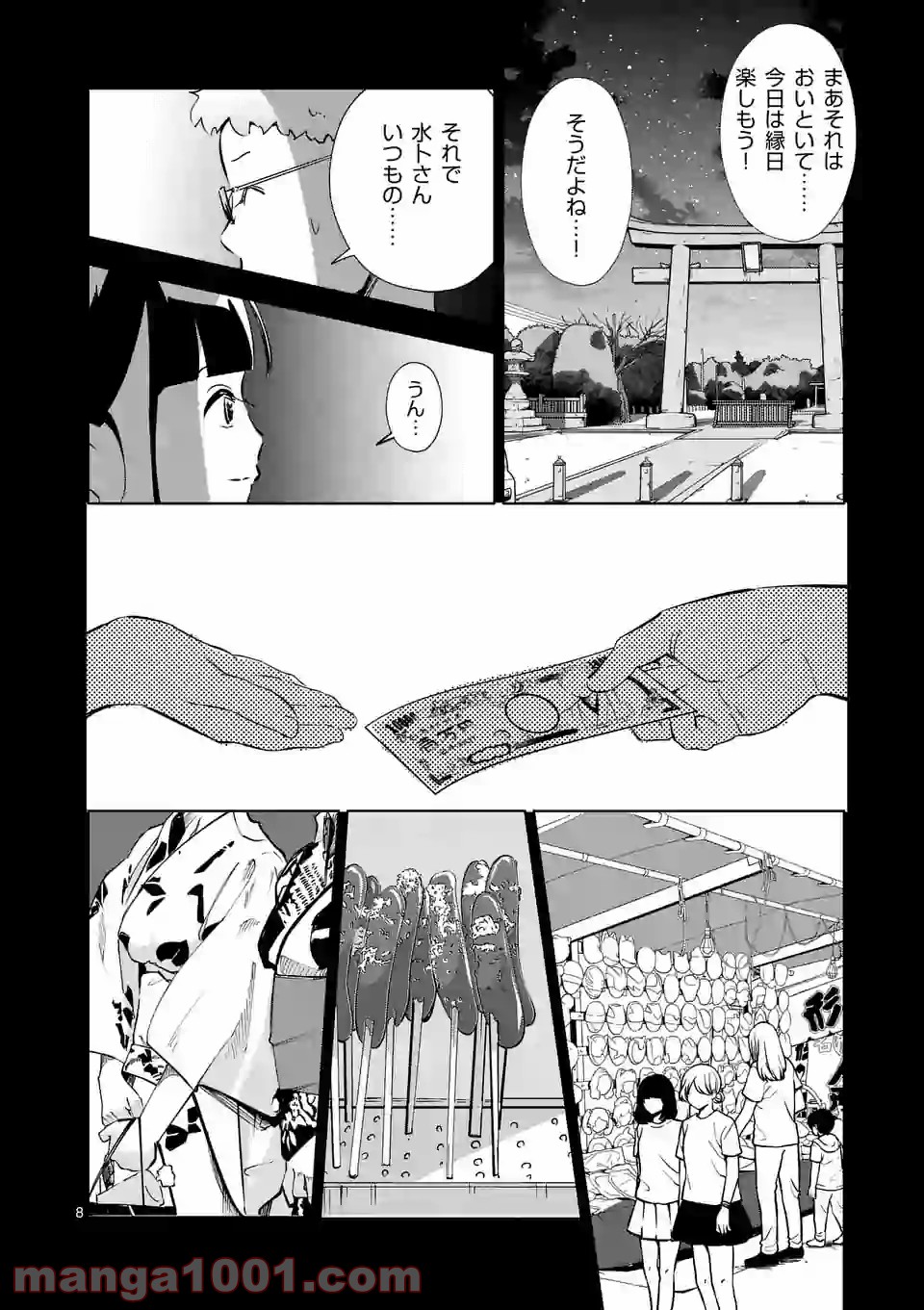 おかしき世界の境界線 第7話 - Page 8