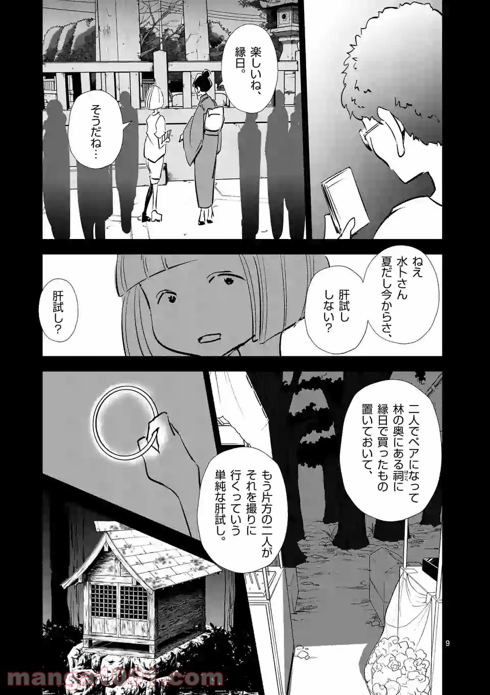 おかしき世界の境界線 第7話 - Page 9