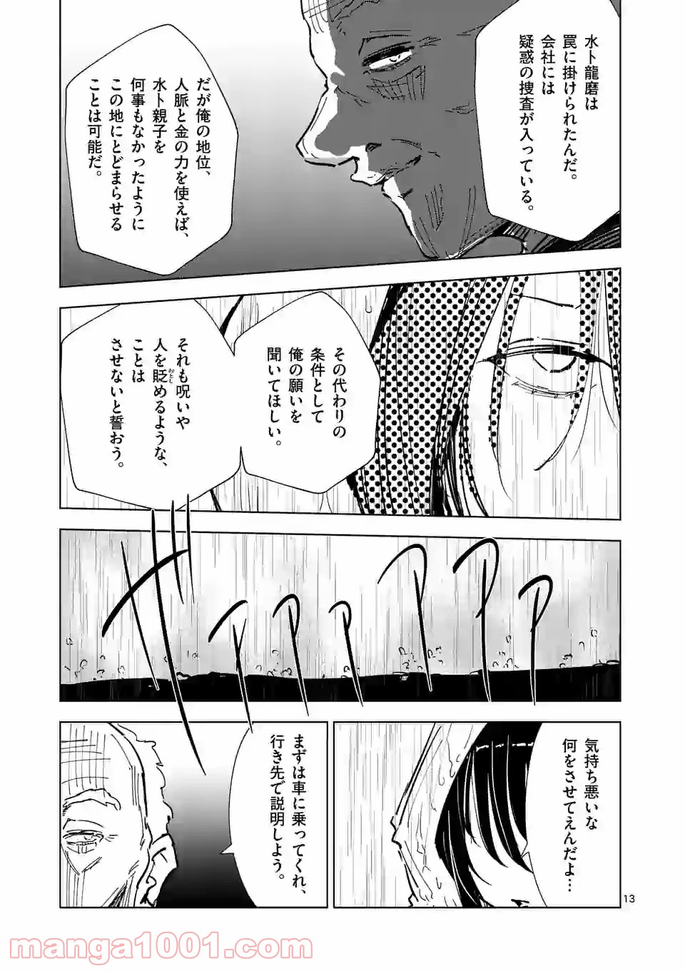 おかしき世界の境界線 第51話 - Page 13