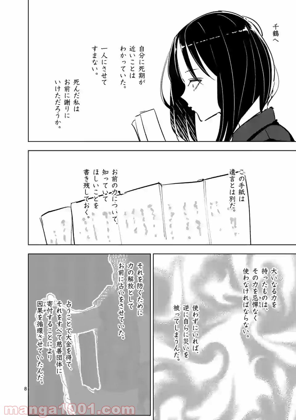 おかしき世界の境界線 第51話 - Page 8