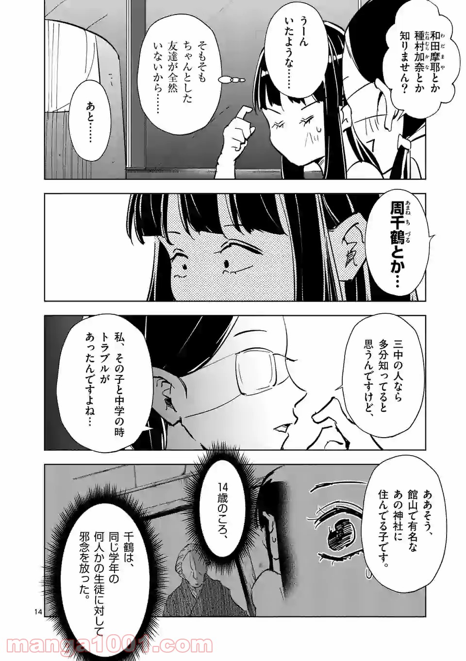 おかしき世界の境界線 第48話 - Page 14