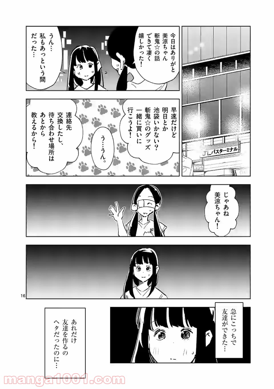 おかしき世界の境界線 第48話 - Page 16