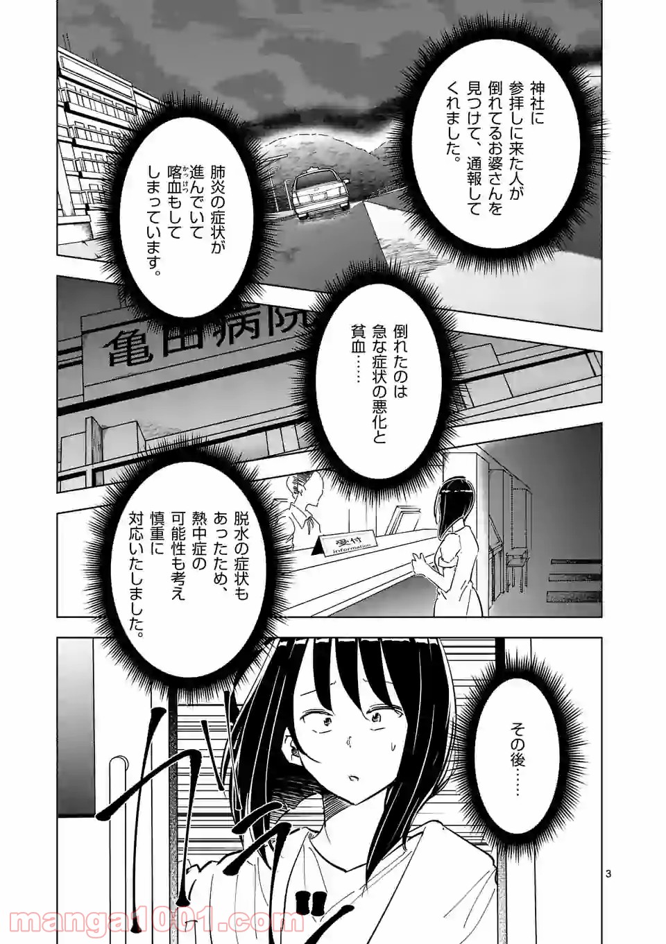 おかしき世界の境界線 第48話 - Page 3