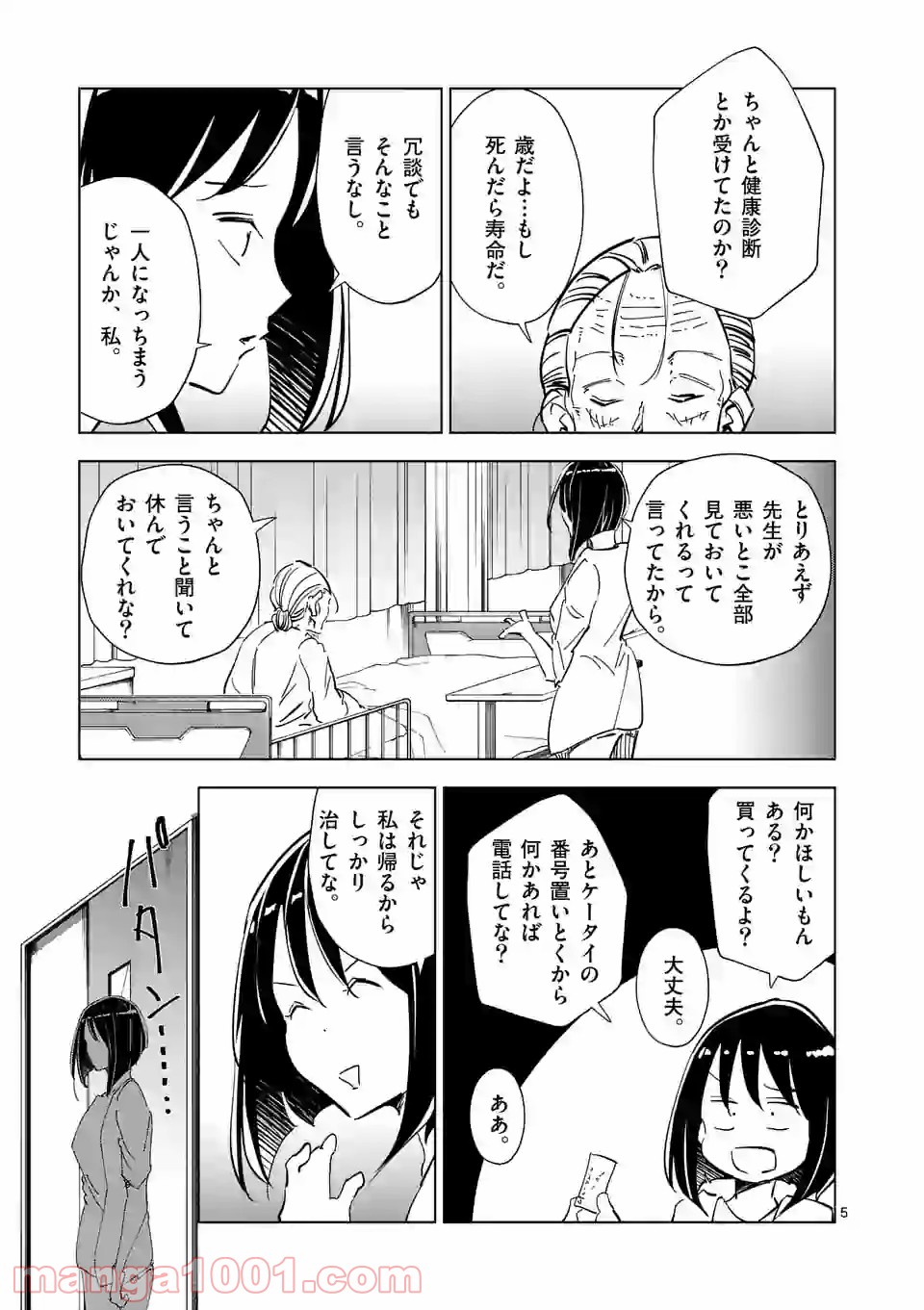 おかしき世界の境界線 第48話 - Page 5