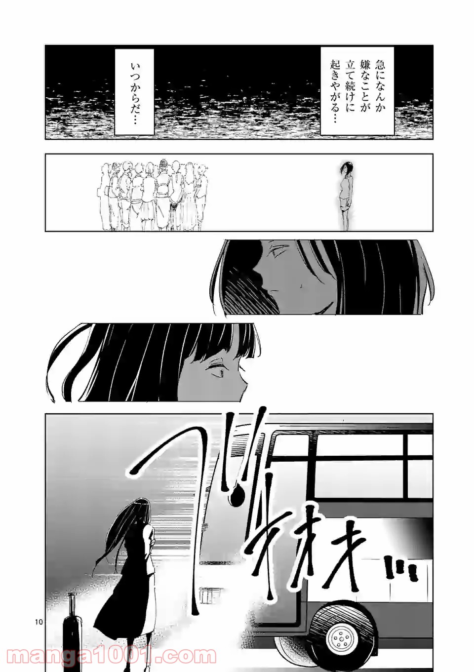 おかしき世界の境界線 第48話 - Page 10