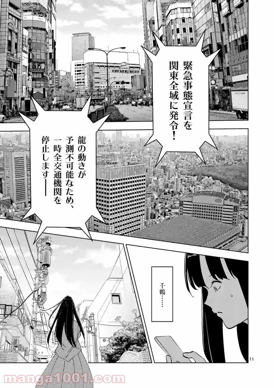 おかしき世界の境界線 第55話 - Page 11