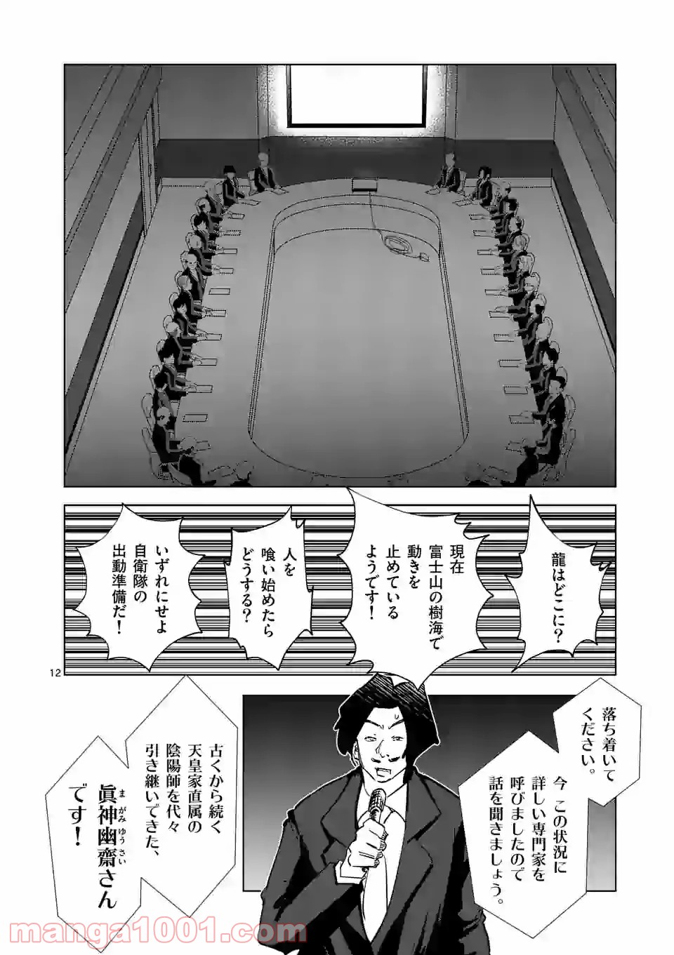 おかしき世界の境界線 第55話 - Page 12