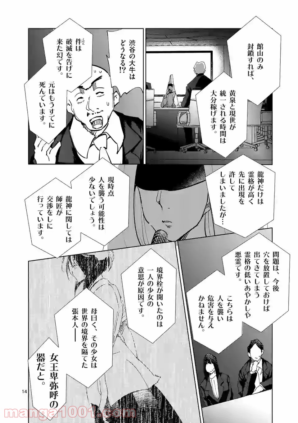 おかしき世界の境界線 第55話 - Page 14