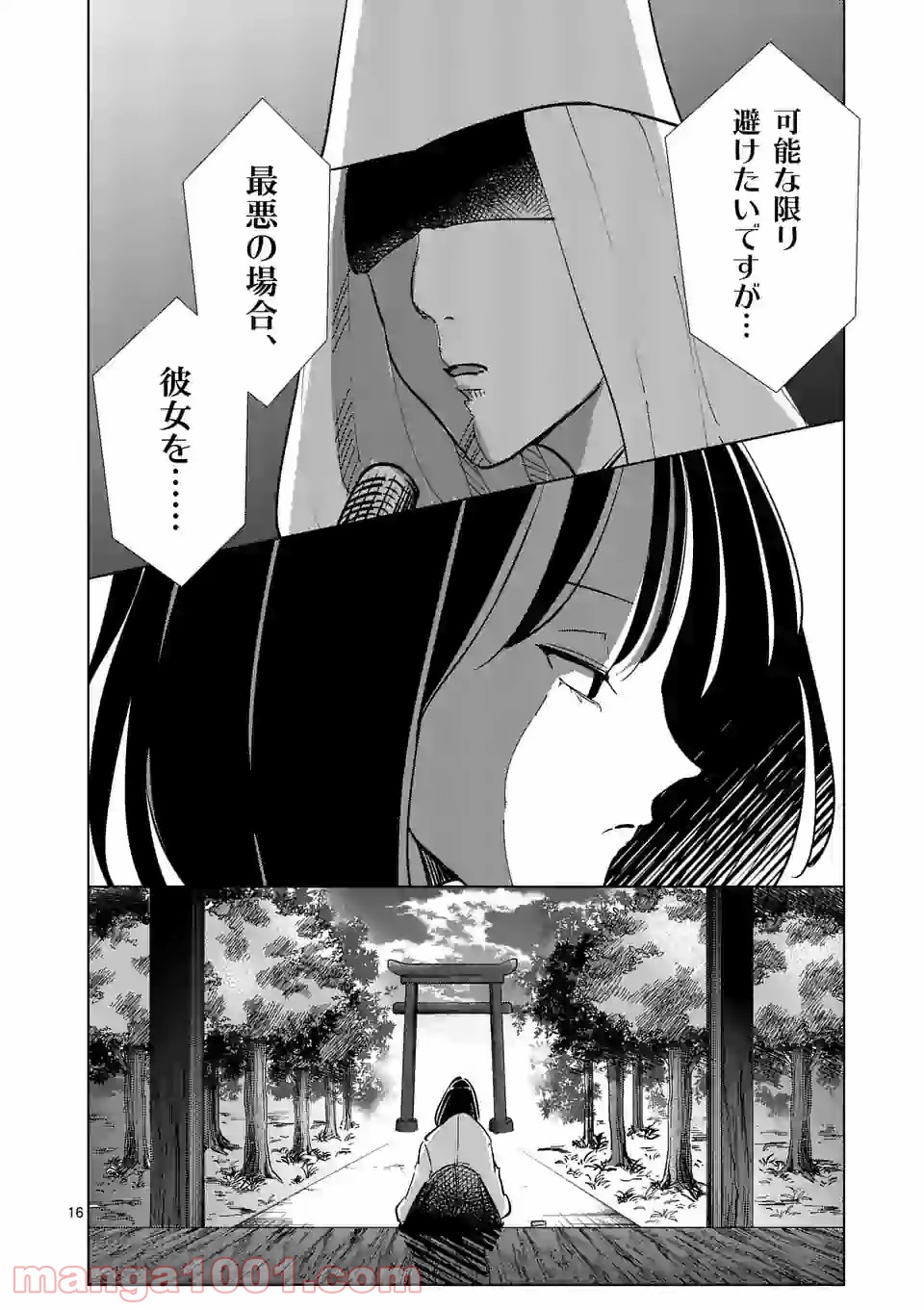 おかしき世界の境界線 第55話 - Page 16