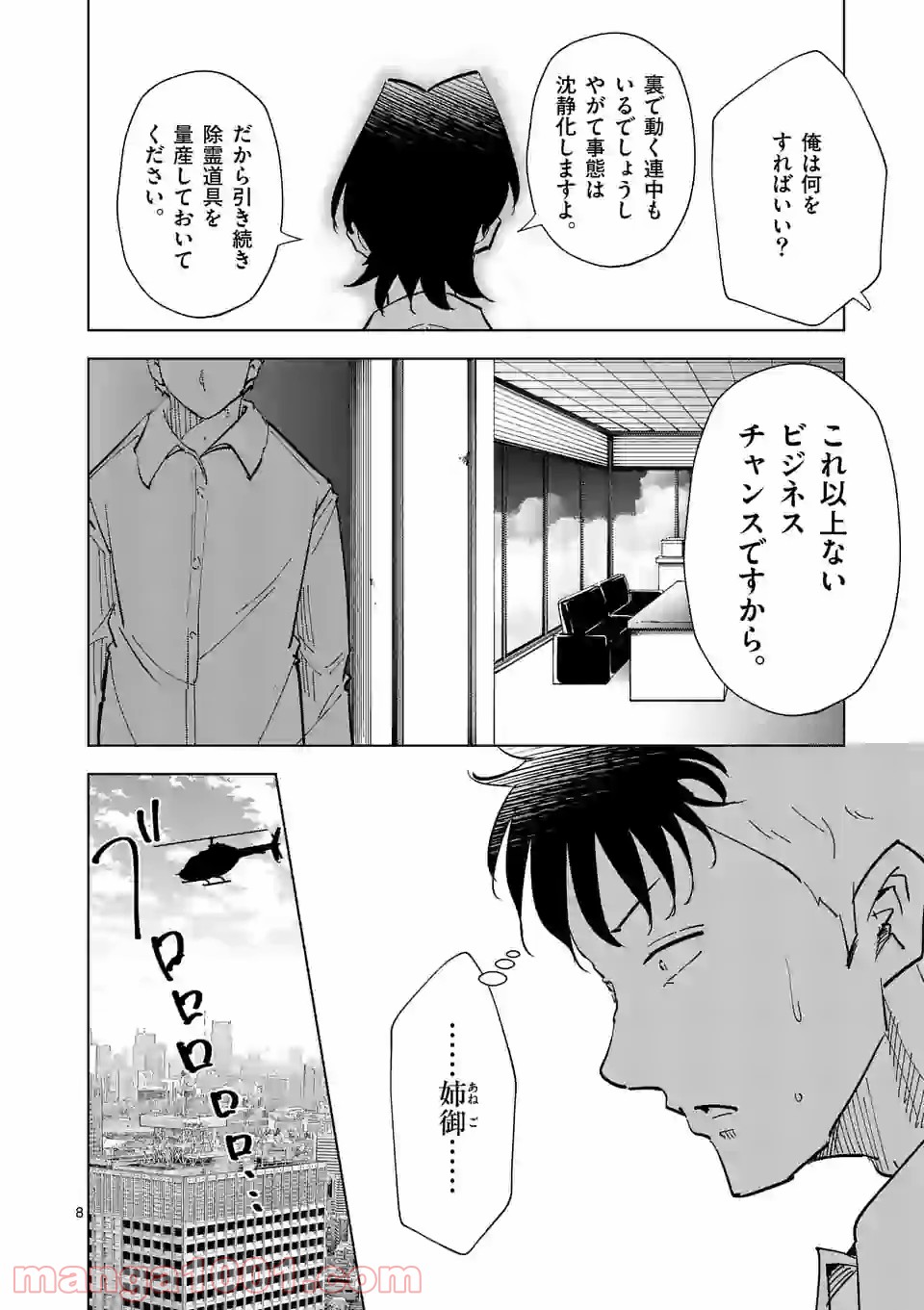 おかしき世界の境界線 第55話 - Page 8