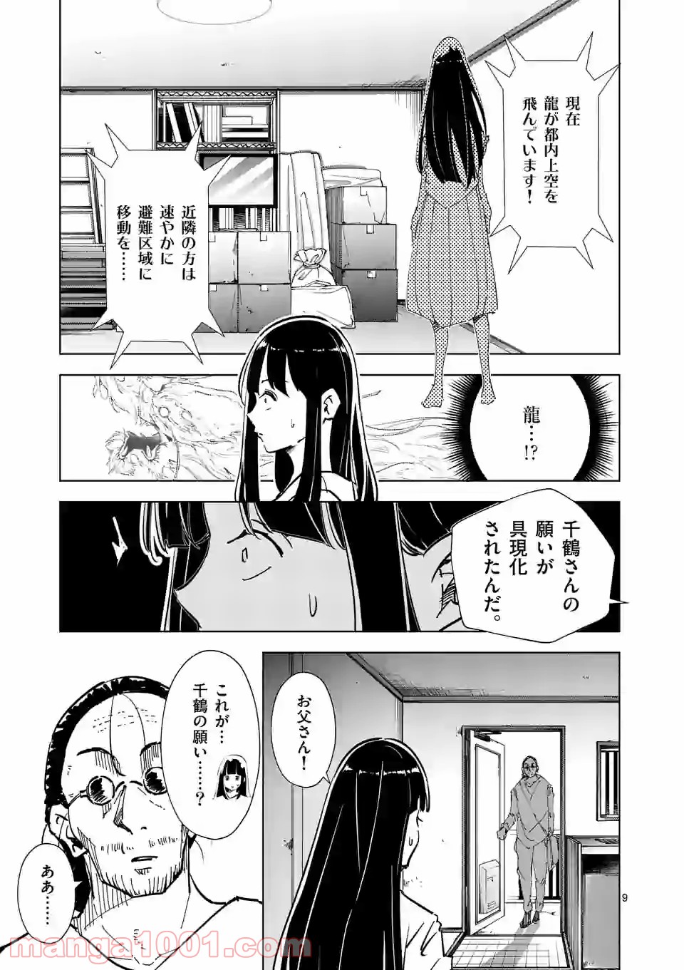 おかしき世界の境界線 第55話 - Page 9