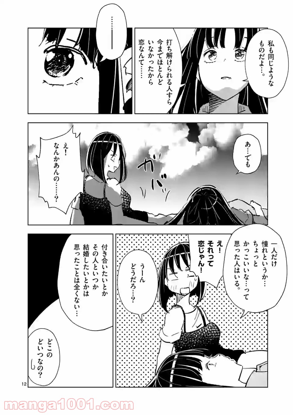 おかしき世界の境界線 第40話 - Page 12