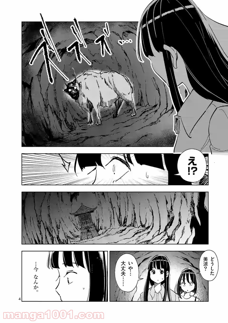 おかしき世界の境界線 第40話 - Page 4