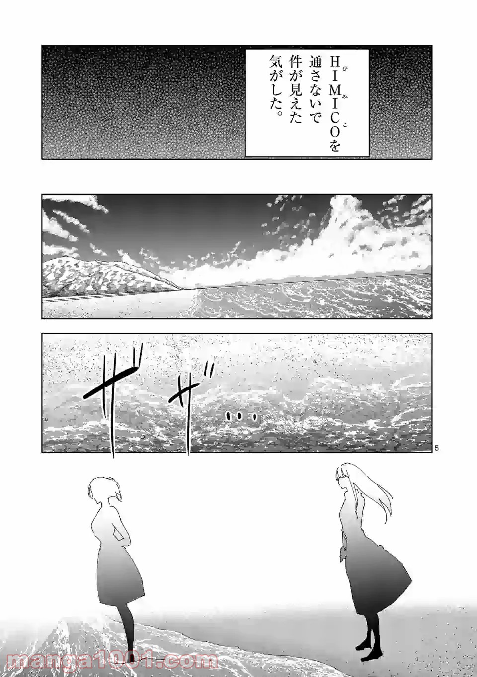 おかしき世界の境界線 第40話 - Page 5