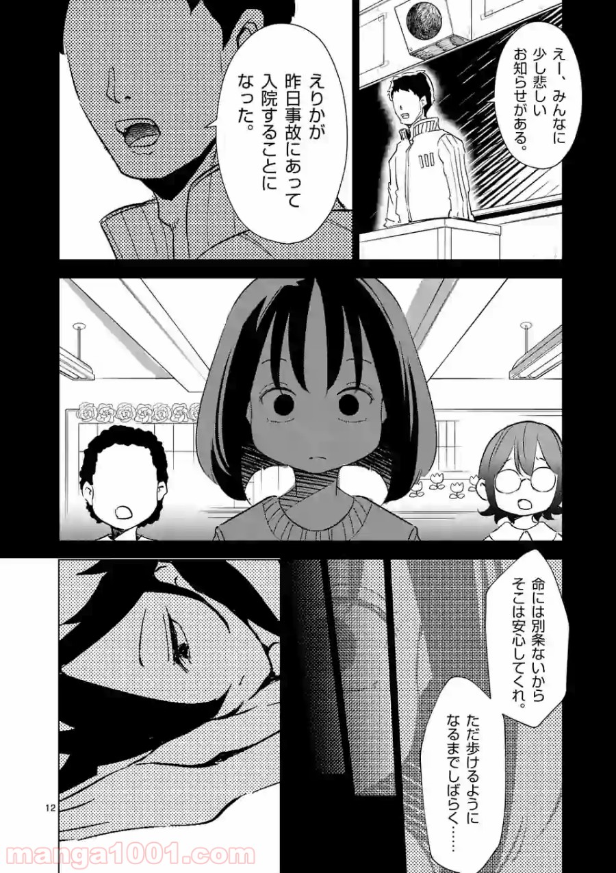 おかしき世界の境界線 第5話 - Page 12