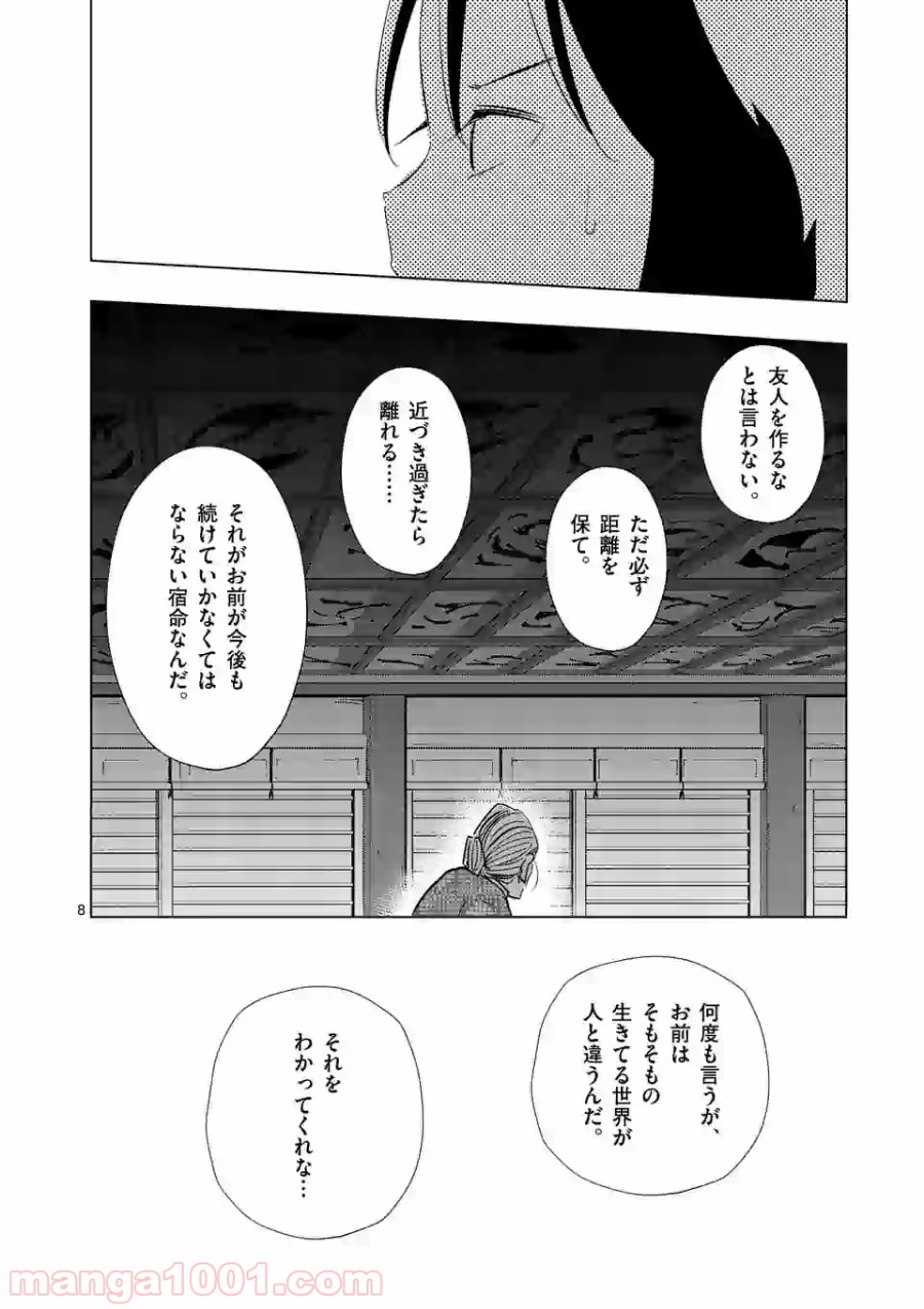 おかしき世界の境界線 第5話 - Page 8