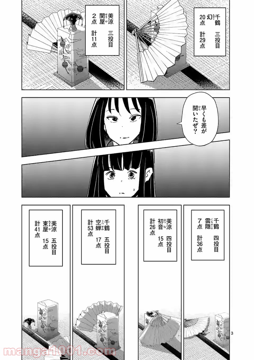 おかしき世界の境界線 第64話 - Page 3