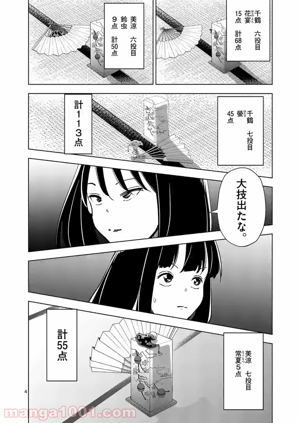 おかしき世界の境界線 第64話 - Page 4