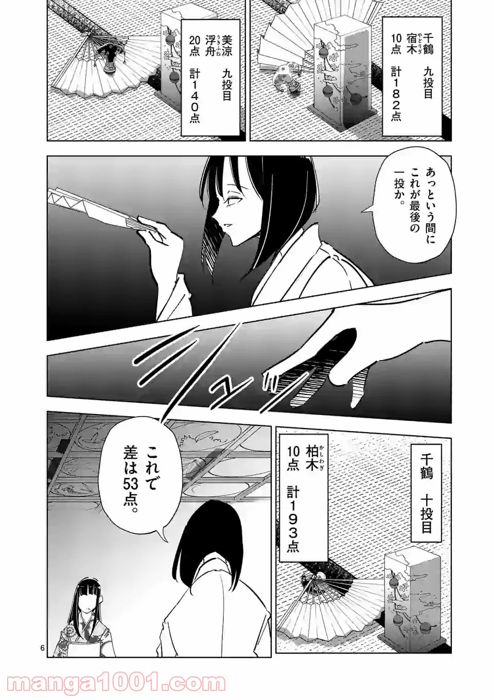 おかしき世界の境界線 第64話 - Page 6