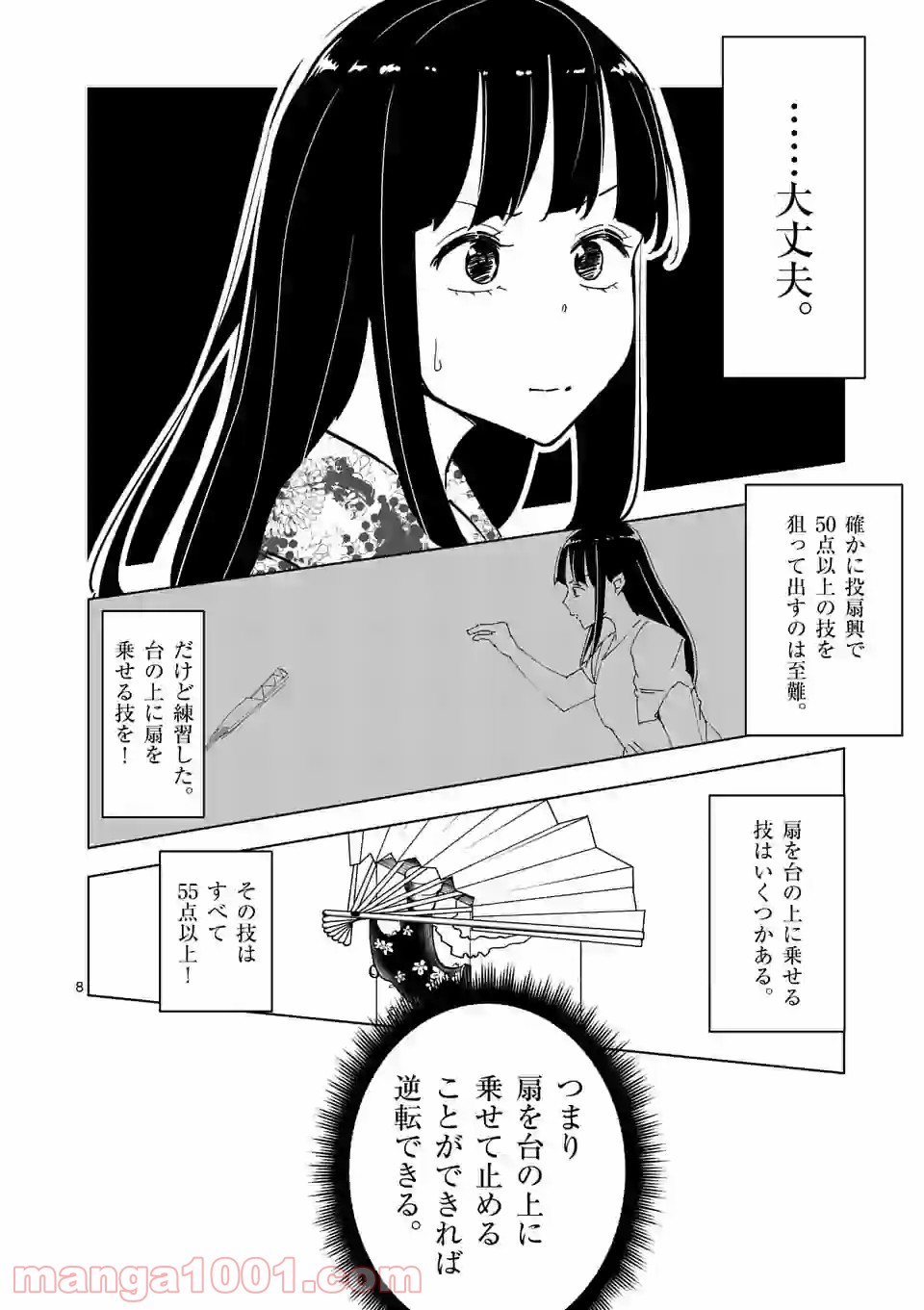 おかしき世界の境界線 第64話 - Page 8