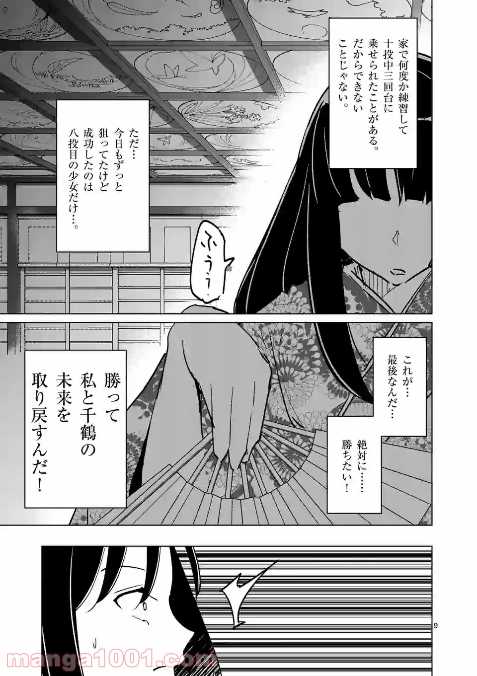 おかしき世界の境界線 第64話 - Page 9