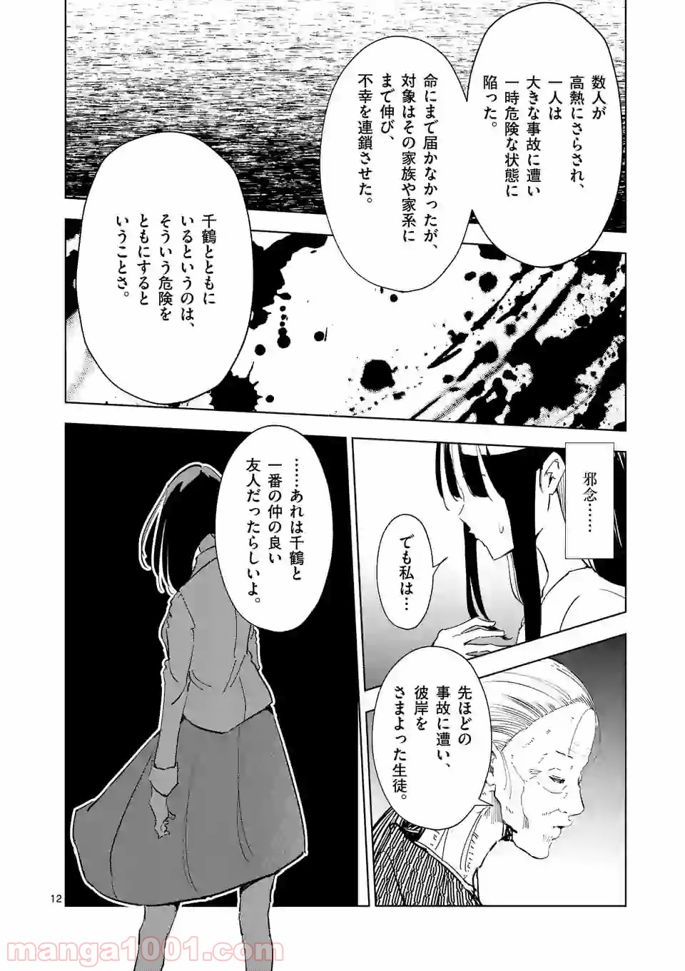 おかしき世界の境界線 第21話 - Page 12