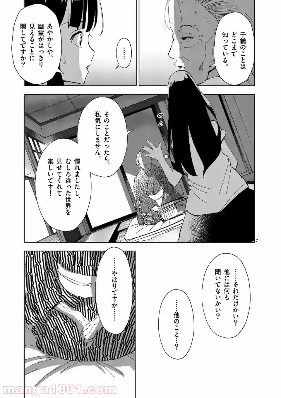 おかしき世界の境界線 第21話 - Page 7