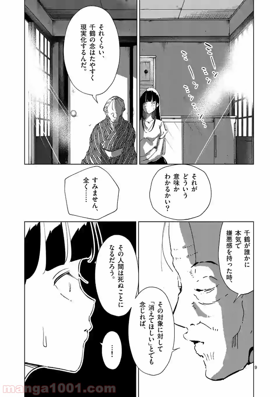 おかしき世界の境界線 第21話 - Page 9