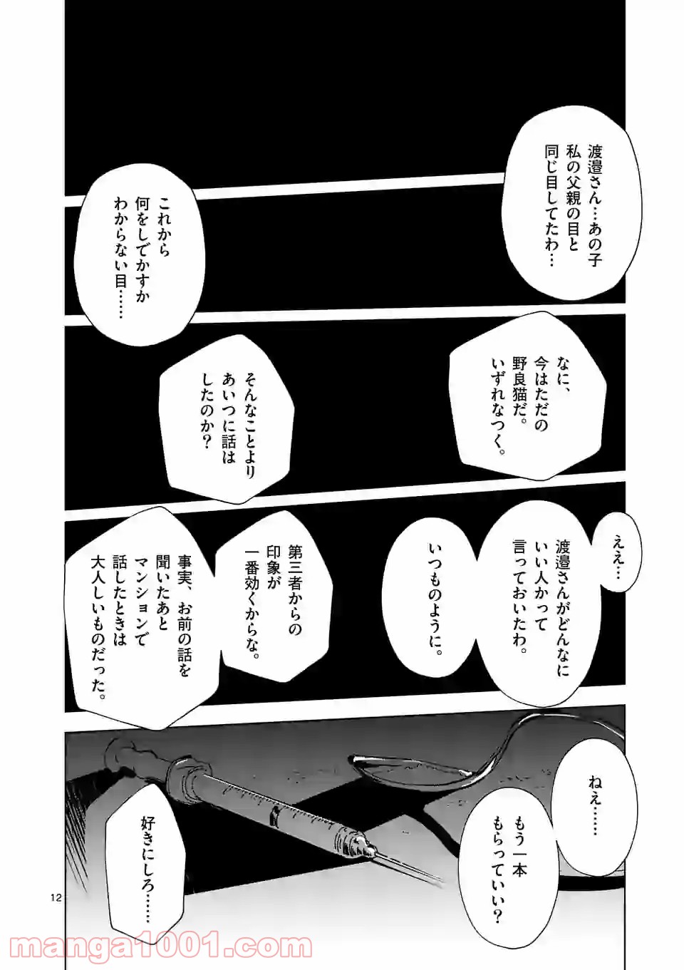 おかしき世界の境界線 第52話 - Page 12