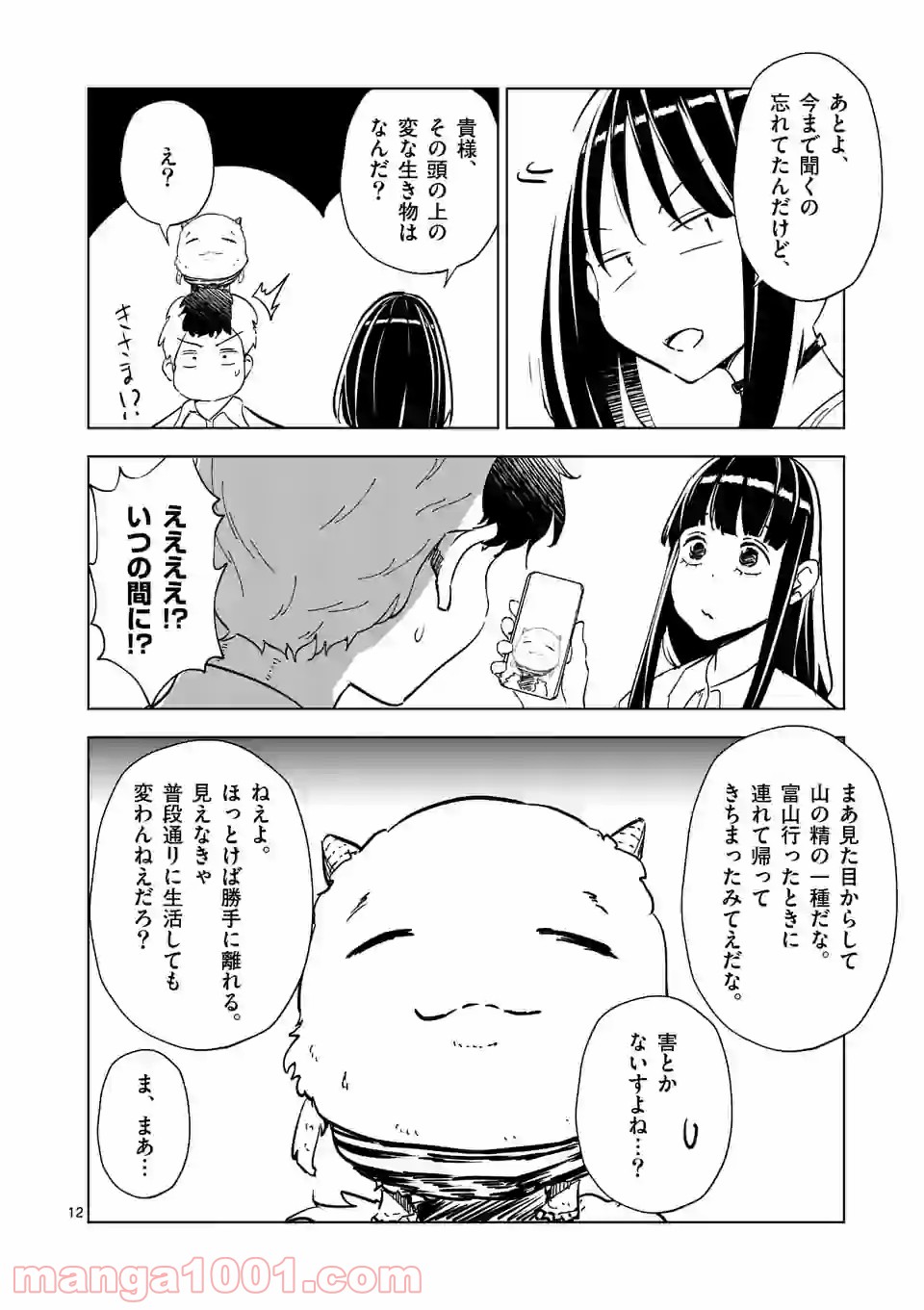 おかしき世界の境界線 第36話 - Page 12