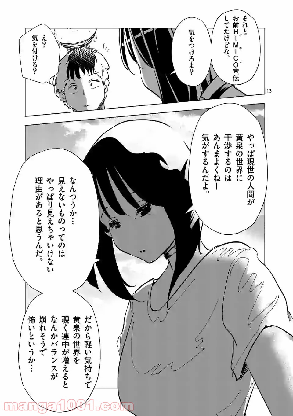 おかしき世界の境界線 第36話 - Page 13