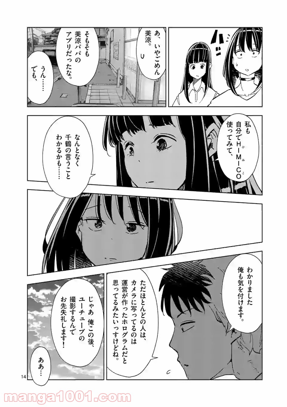 おかしき世界の境界線 第36話 - Page 14